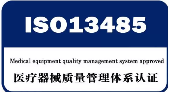 喜讯 | BPI成功通过ISO13485医疗器械质量管理体系认证