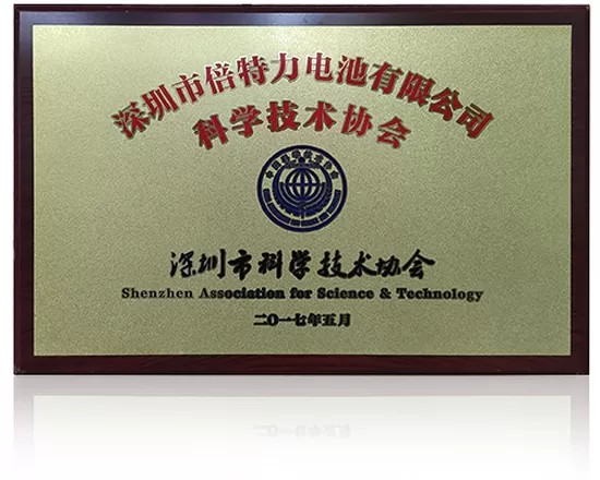 深圳市科学技术协会