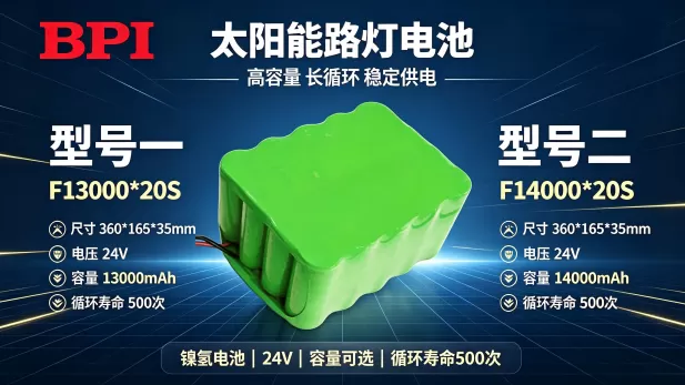 长夜不熄的“光之心脏”： 倍特力镍氢电池在太阳能路灯领域的技术价值